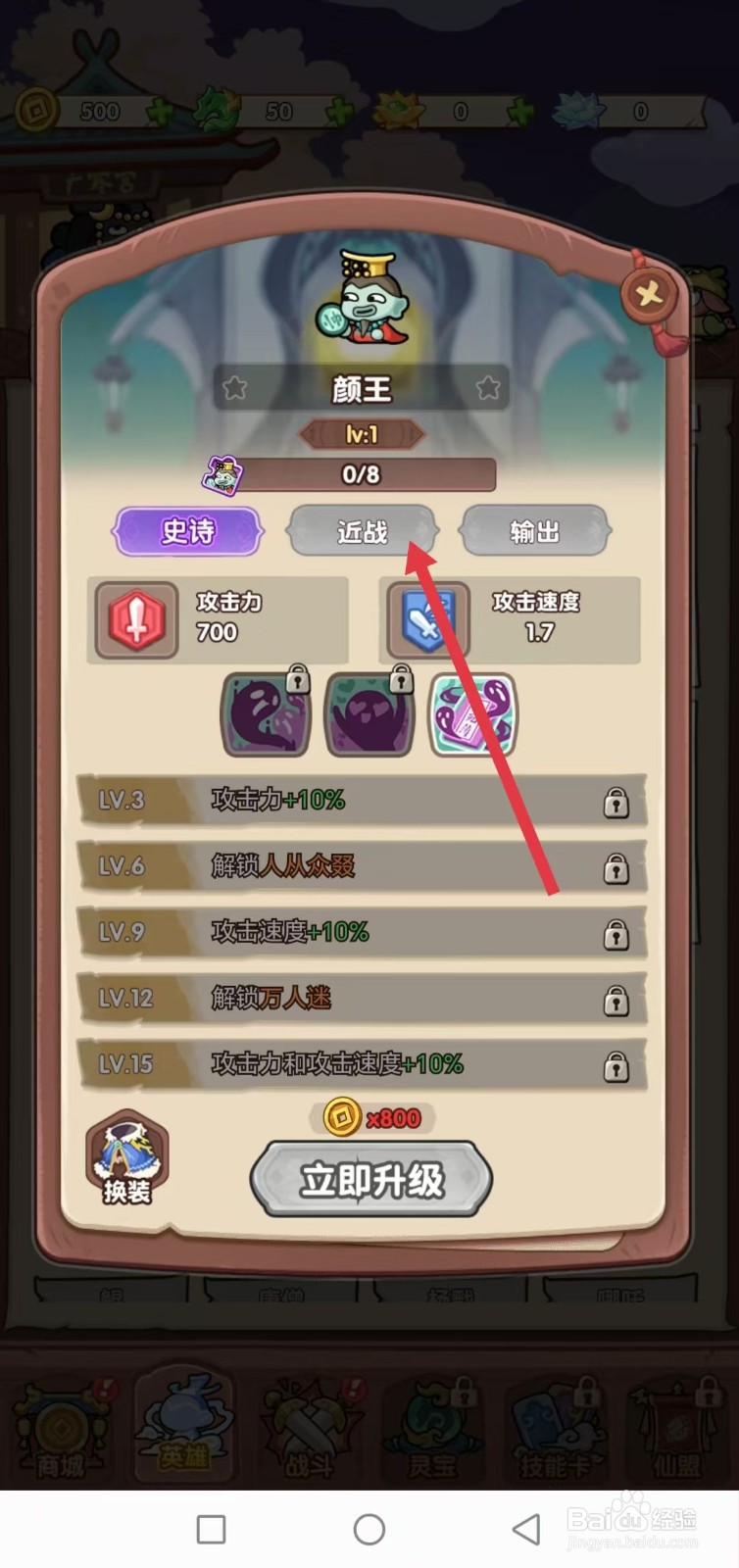 勇者挑战怎样查看颜王的【近战】