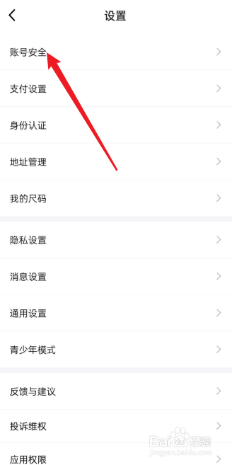得物怎么进行实名认证