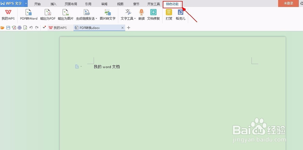 怎么把word文档转换成PDF文档
