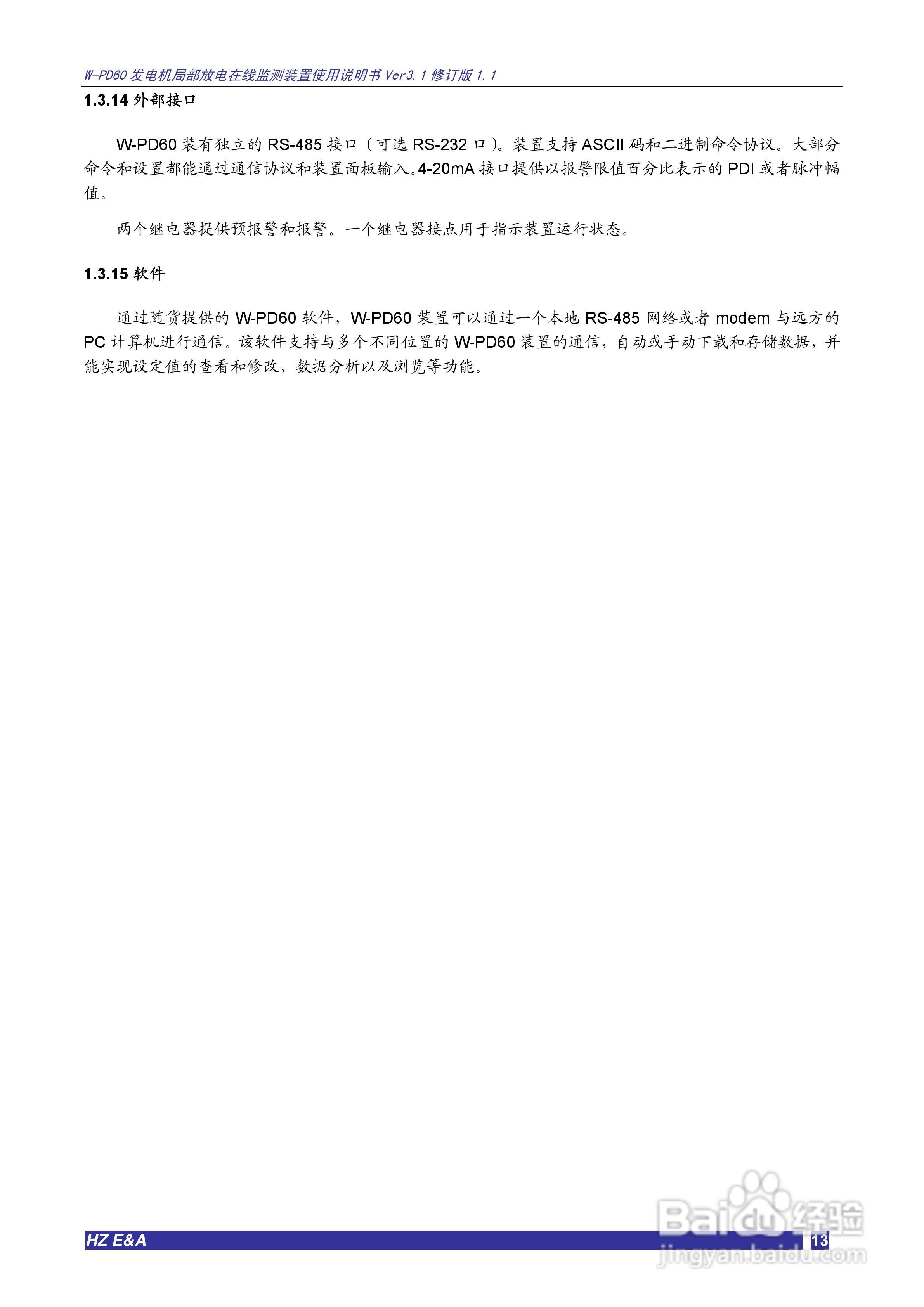 W-PD60发电机局部放电在线监测装置说明书V3.1:[2]