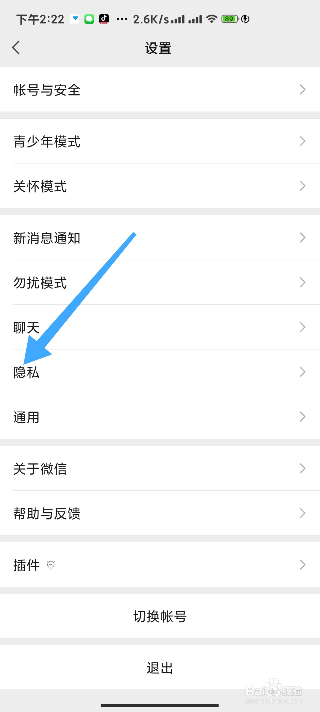 微信黑名单如何查看