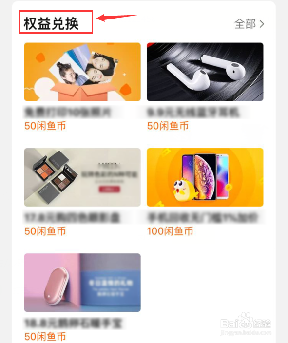 闲鱼如何签到领闲鱼币？