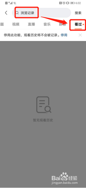 快手怎么查看浏览记录