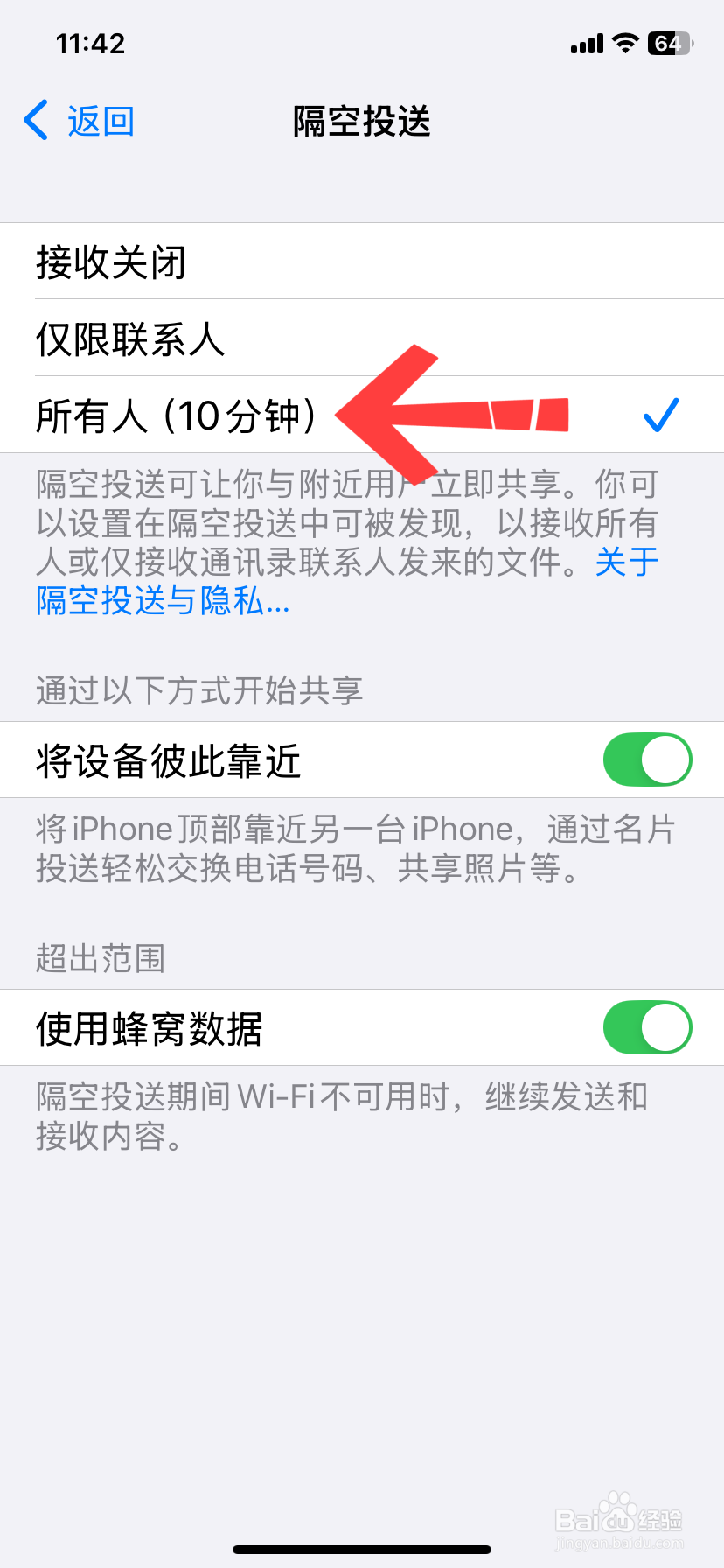 airdrop怎么打开