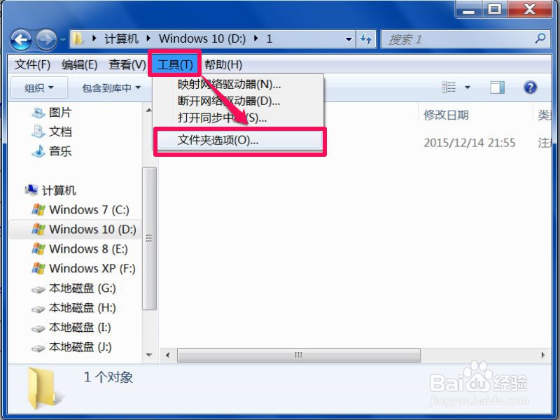 Win7如何打开文件夹选项
