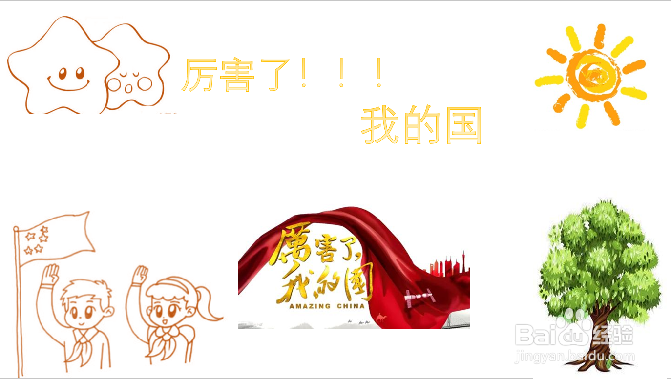 厉害了,我的国手抄报