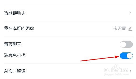 钉钉电脑版如何开启消息免打扰
