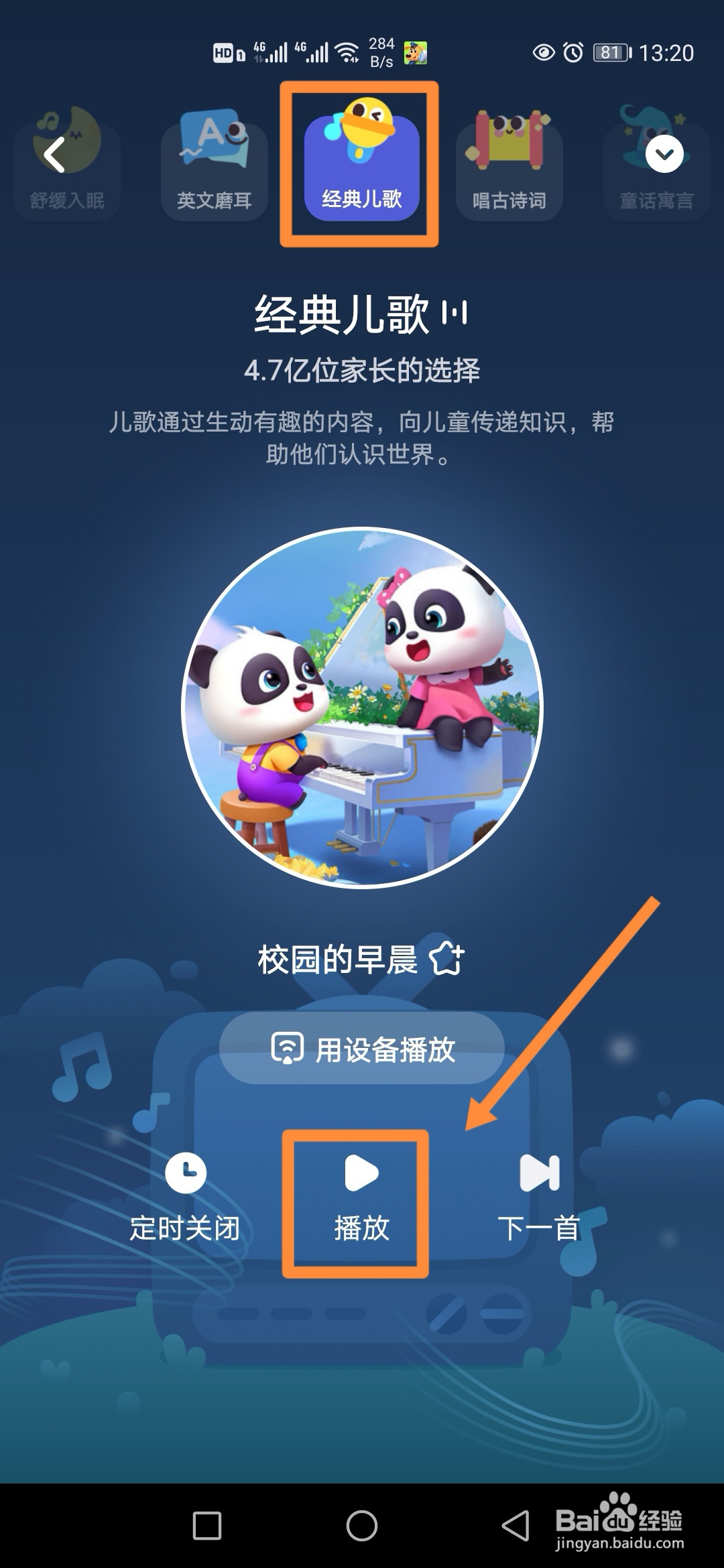 小布咕如何收听经典儿歌电台