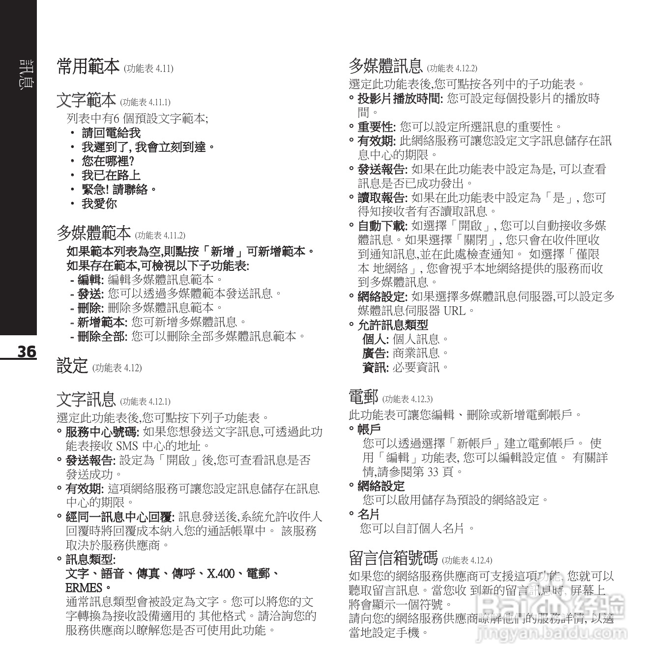 LG KE850手机使用说明书:[4]