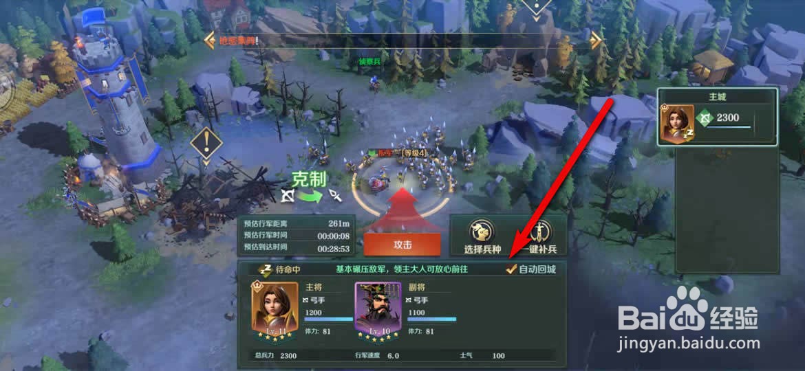 文明与征服怎么设置战斗后队伍是否自动回城