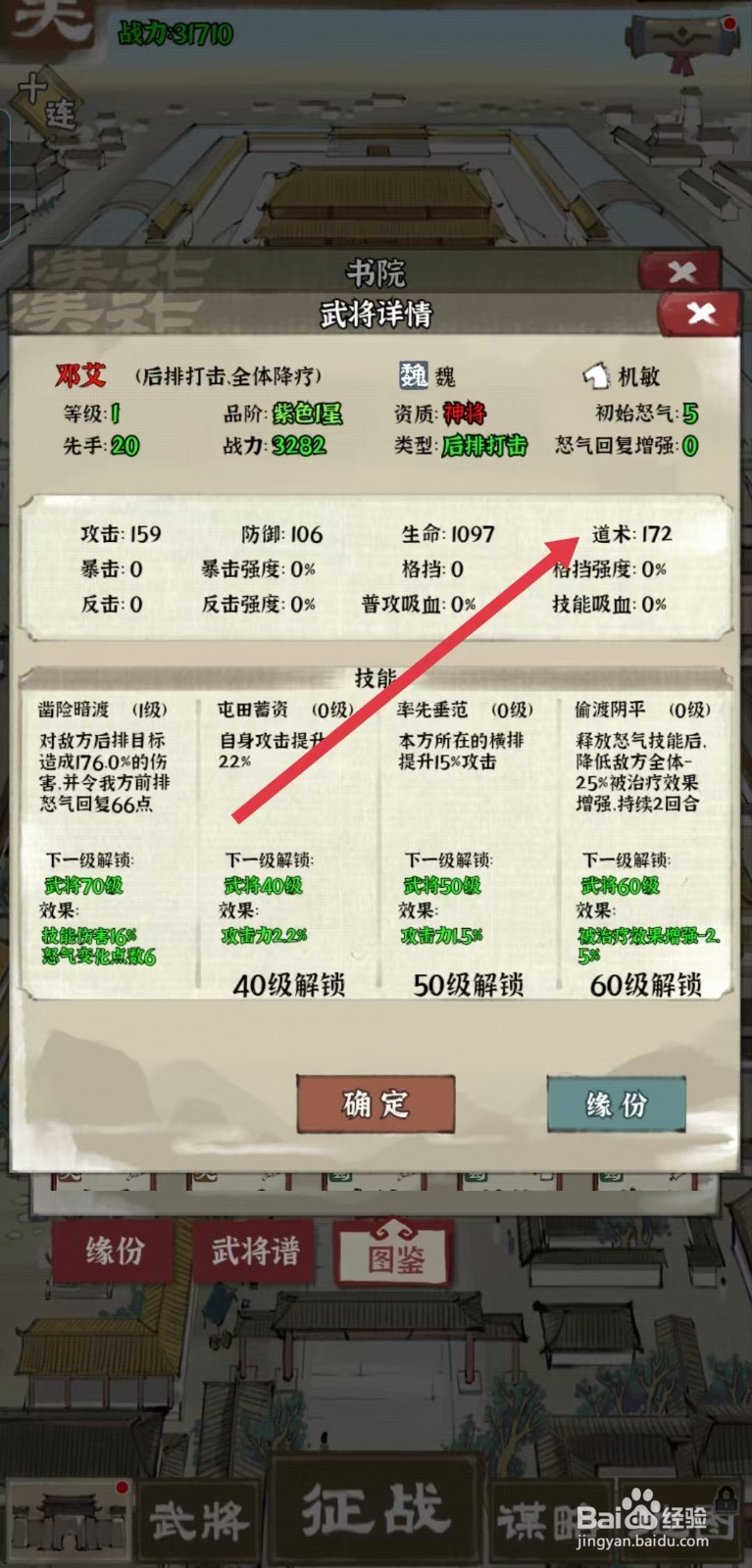 国战三国志怎样查看邓艾的【道术】