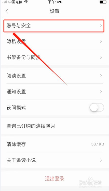 追读小说如何设置指纹解锁书架？