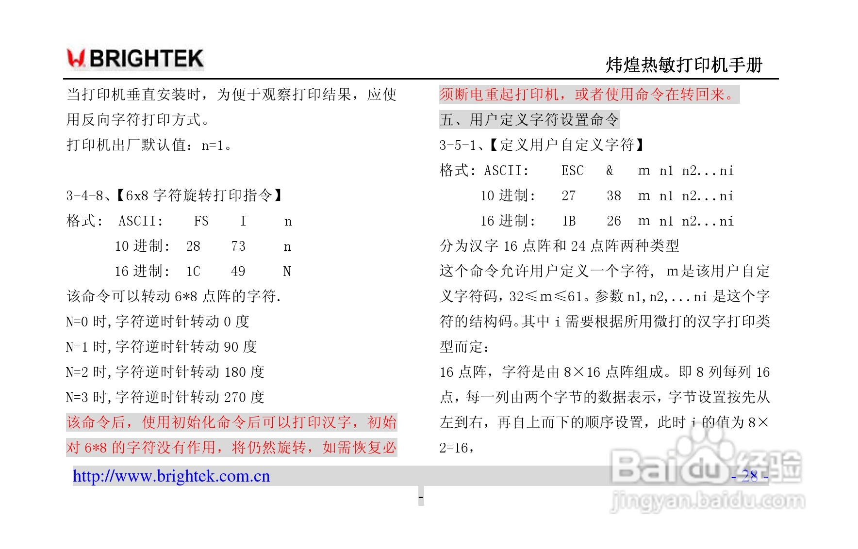 炜煌A8热敏打印机说明书:[3]