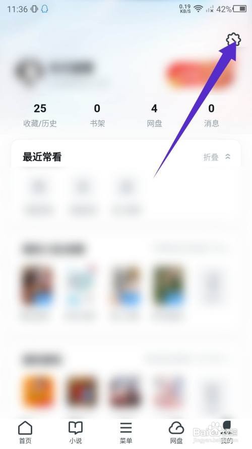 UC浏览器App怎样打开极速模式