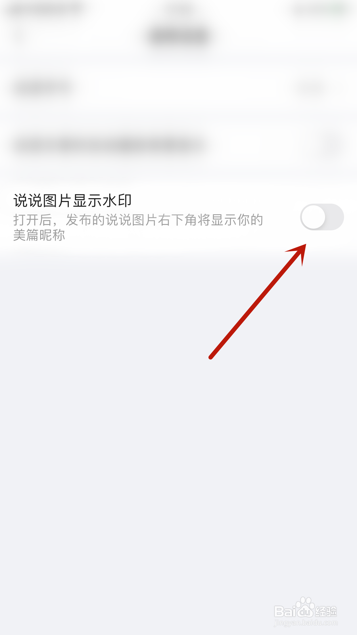 如何停用笔芯阅读说说图片显示水印