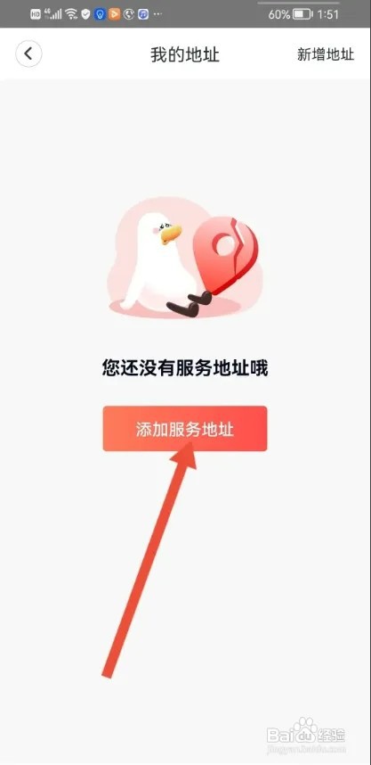 天鹅到家APP怎样填写我的详细地址