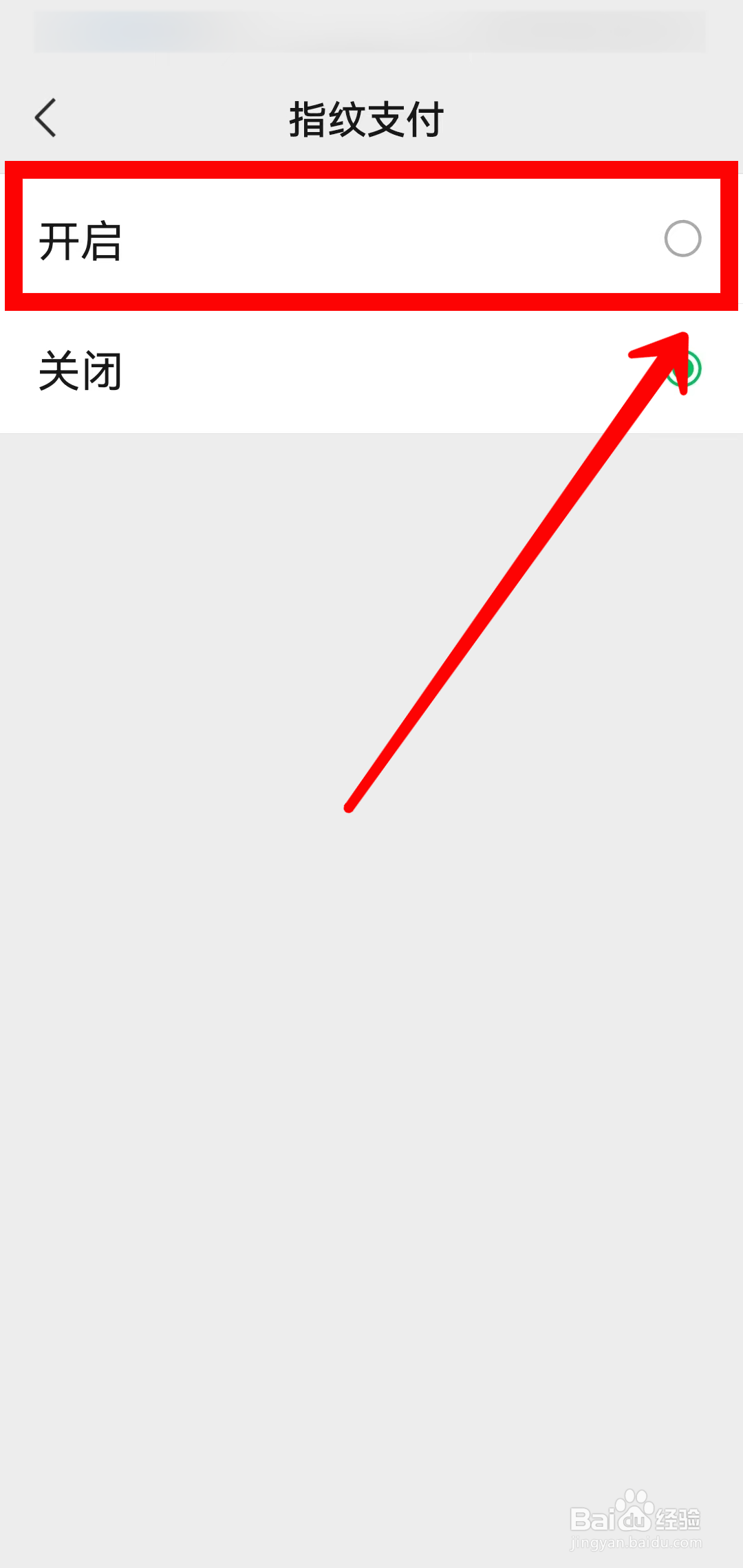 微信怎样开启指纹支付功能