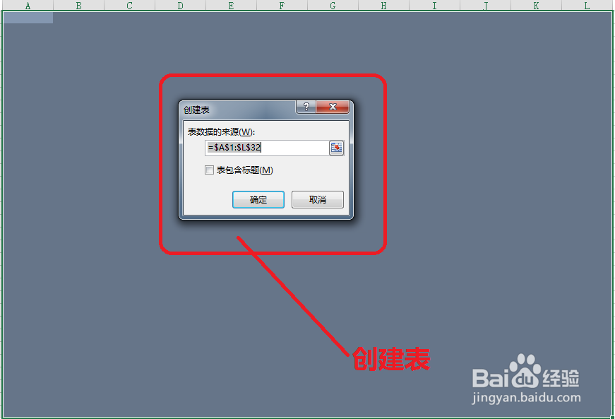 excel怎么做表格