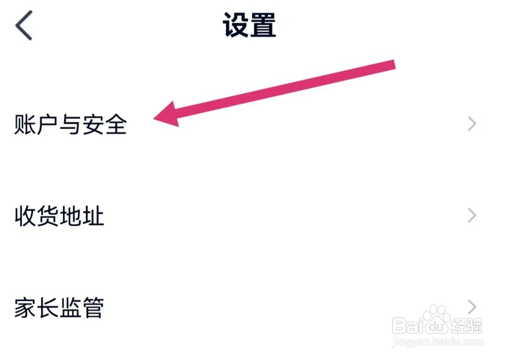 高途APP如何修改账户信息