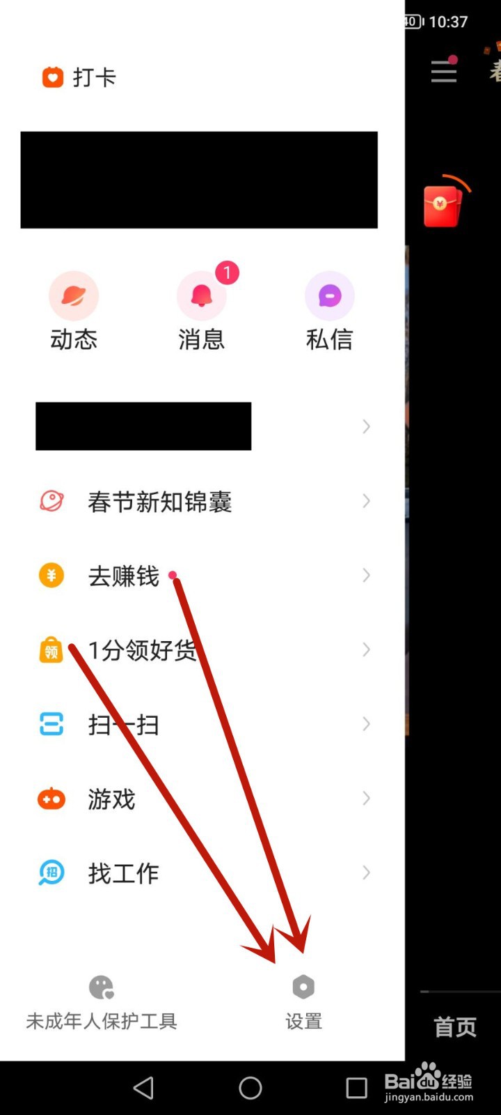 快手极速版怎么切换帐号