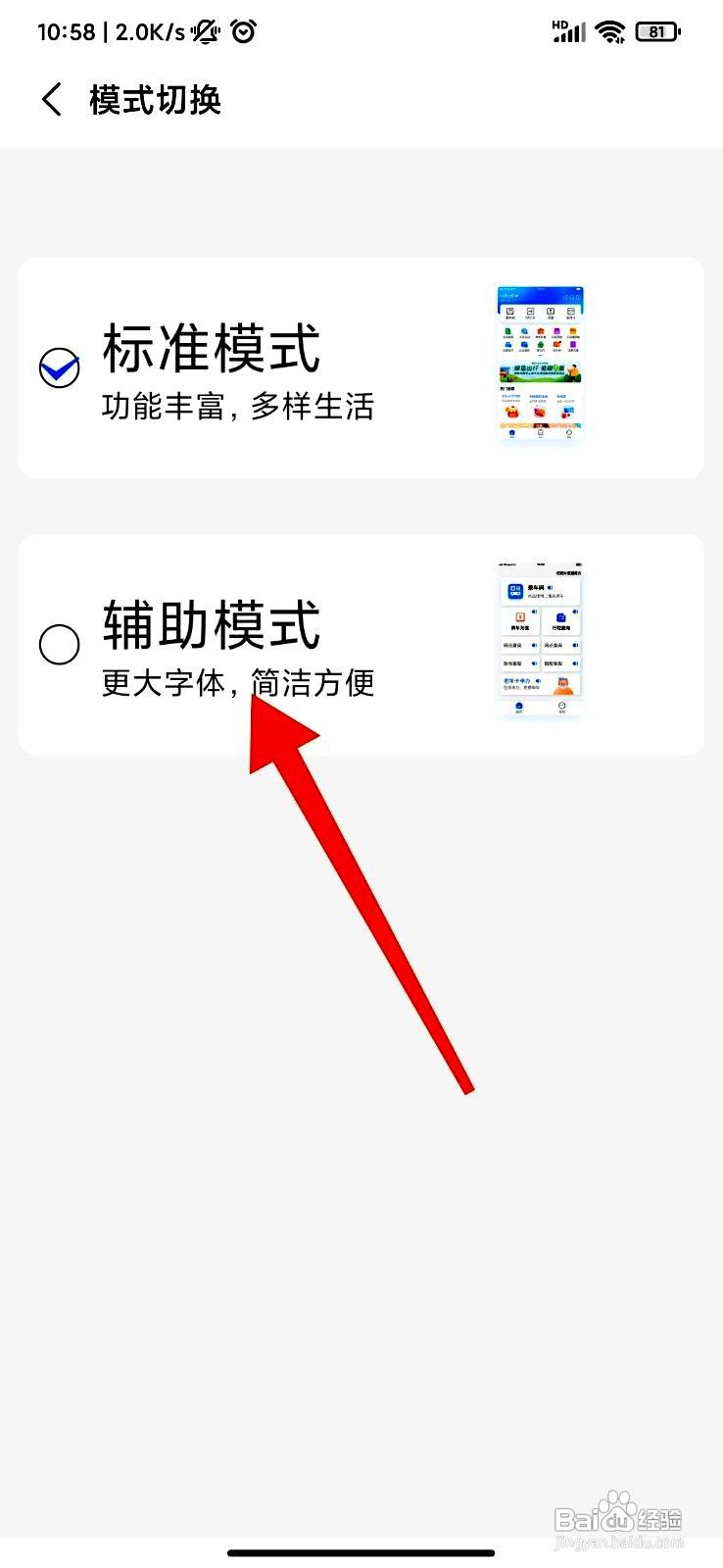 天府通app如何切换到辅助模式