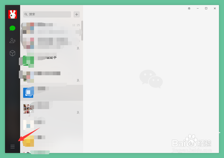 利用微信电脑版进行截图