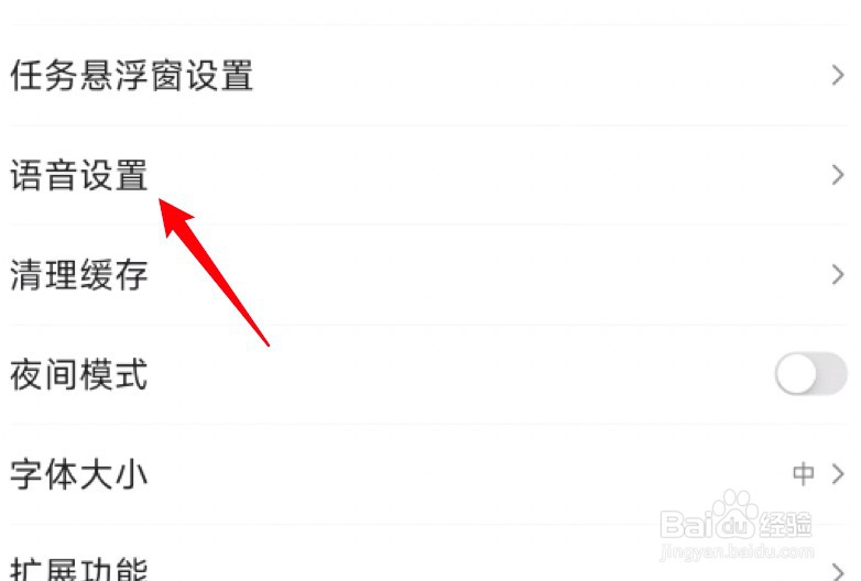 百度app怎么设置语音搜索使用粤语