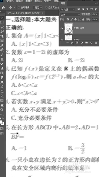 PS如何将模糊图片变清晰