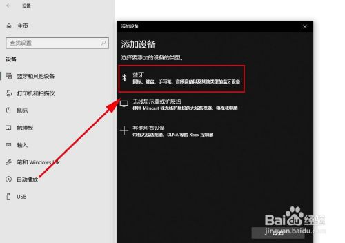 安卓手机如何通过蓝牙向windows10电脑上传文件