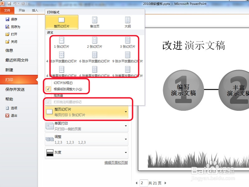 PPT如何打印多张幻灯片页面到一张纸上