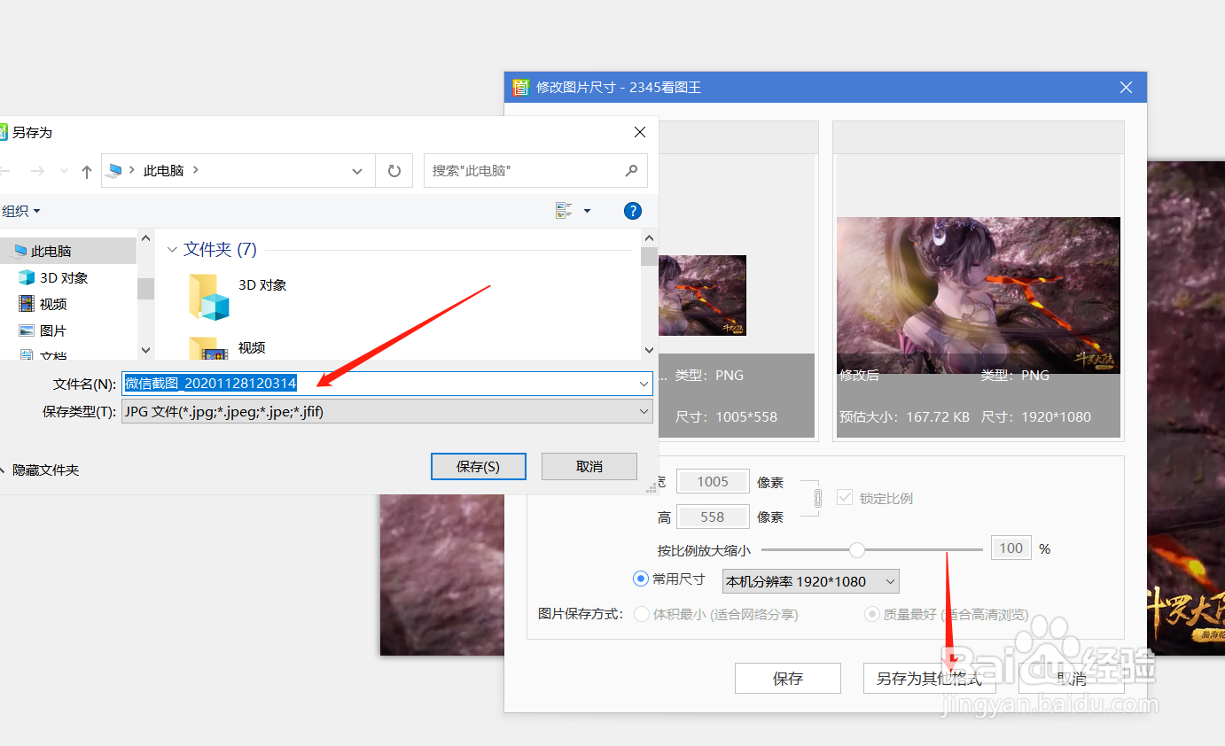 怎么修改图片尺寸？