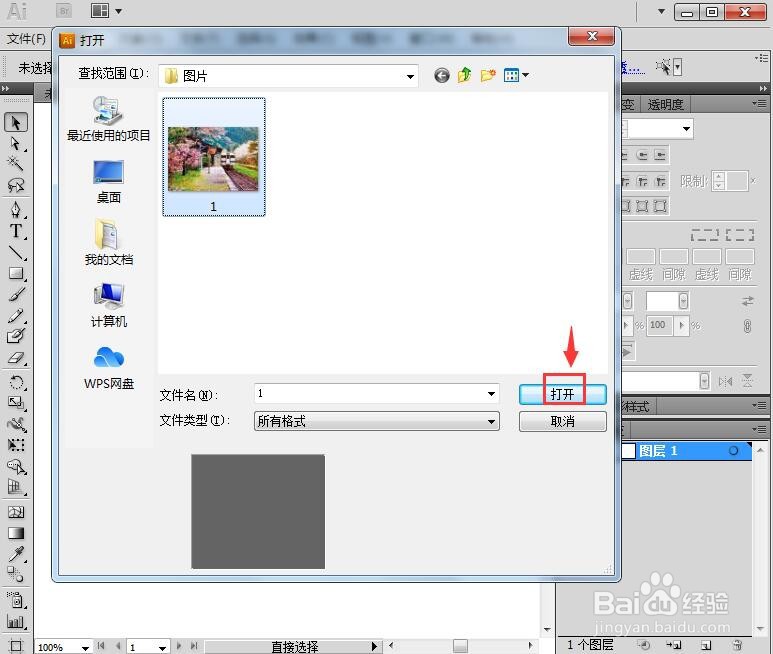 AI中给图片添加塑料包装艺术效果