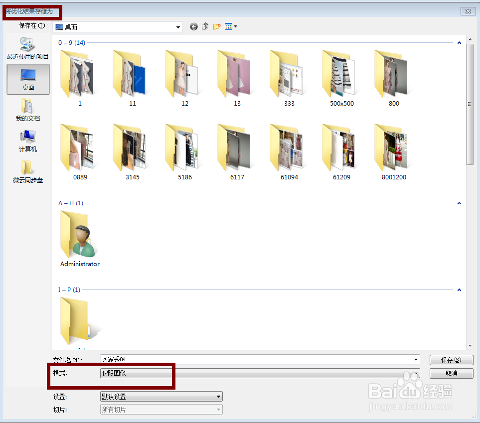 如何不改变品质却改变图片的大小的方法
