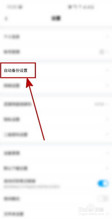 百度网盘如何开启文档自动备份