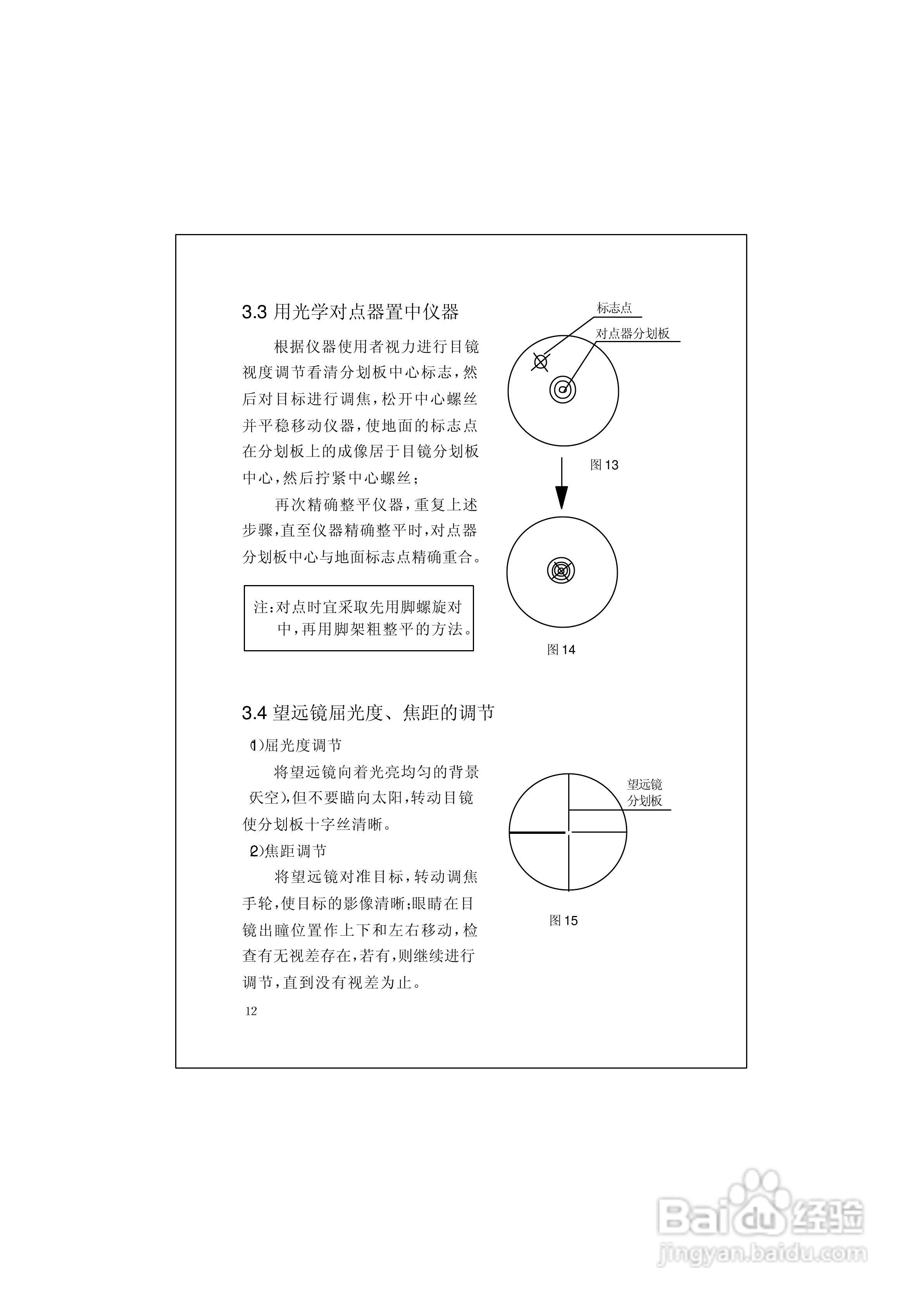 RTS600系列电子全站仪使用说明书:[3]
