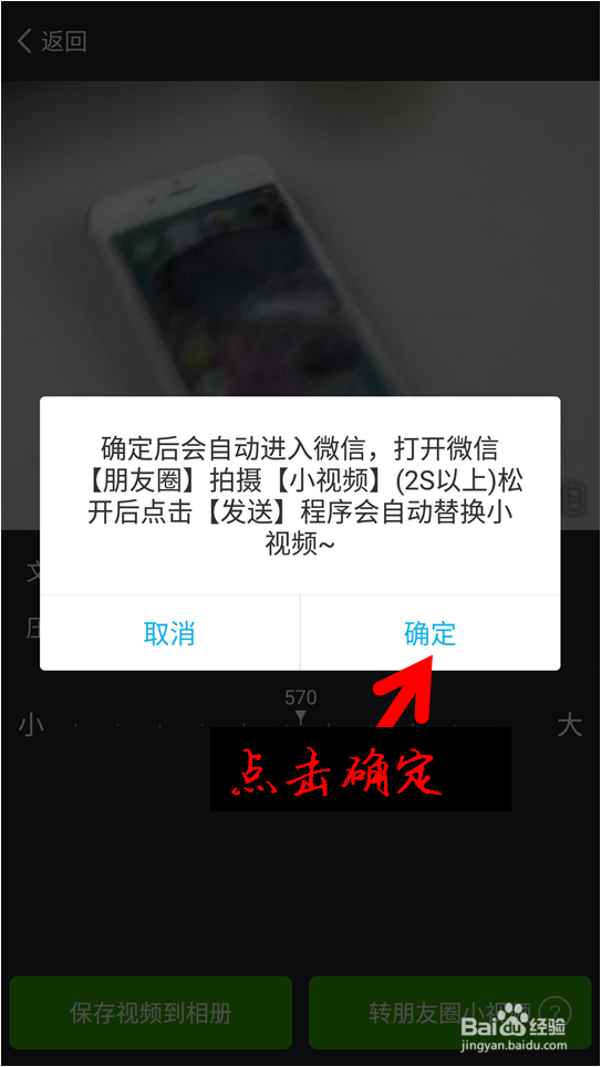 将小视频转发到朋友圈和好友分享