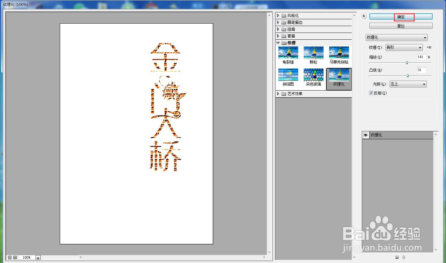 在ps中给文字添加纹理化和投影效果