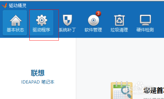 驱动精灵如何安装驱动