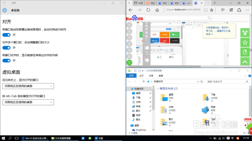 windows 10 正式版操作系统——多任务分屏