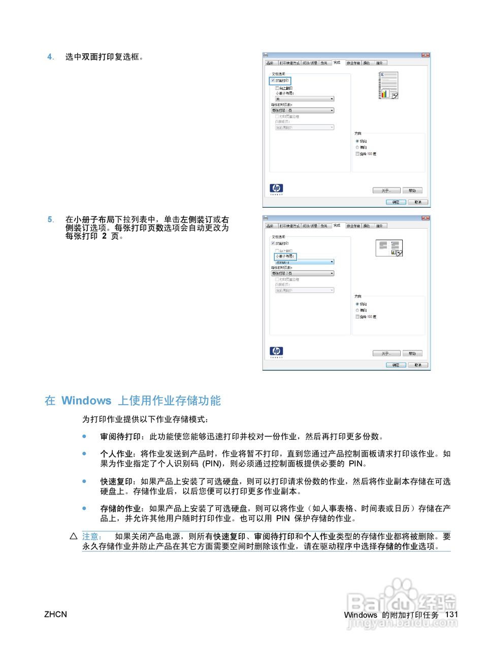 惠普 COLOR LASERJET ENTERPRISE CP5520打印机说明书:[15]