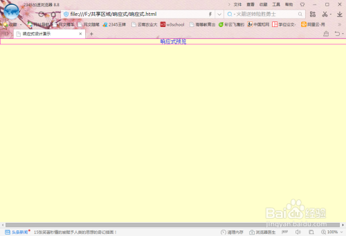 html5如何做响应式