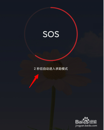 小米紧急联系人怎么触发