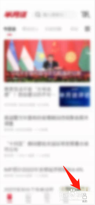 半月谈APP如何编辑个人信息
