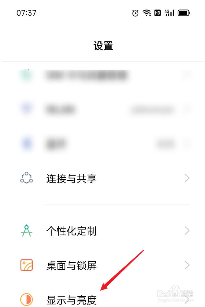 如何设置自动息屏时间