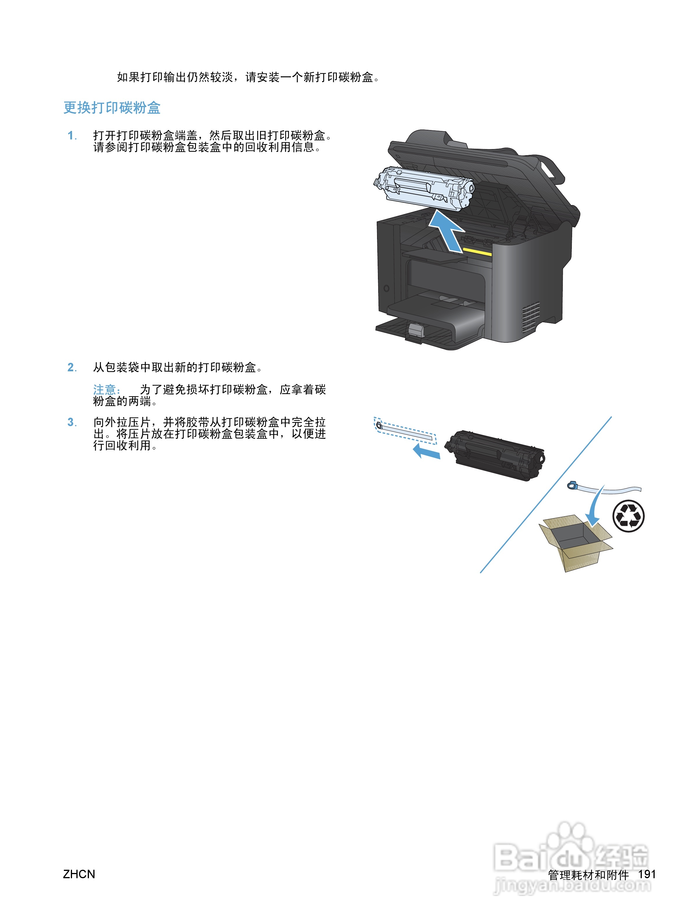 惠普 HP LaserJet M1536dnf MFP一体机说明书:[21]