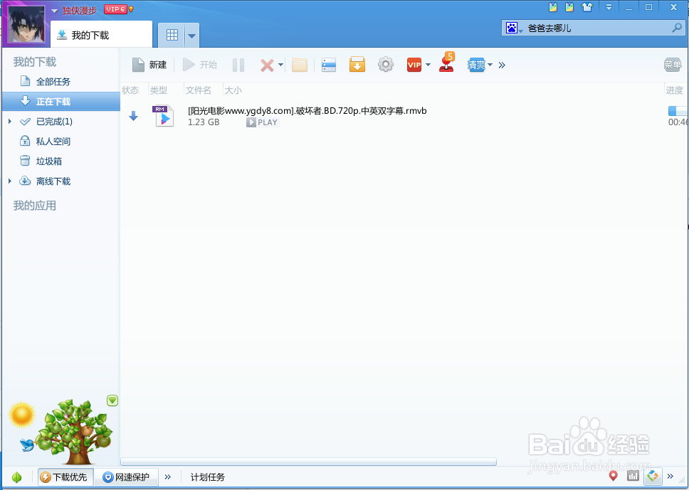 如何启动迅雷7时就开始自动下载