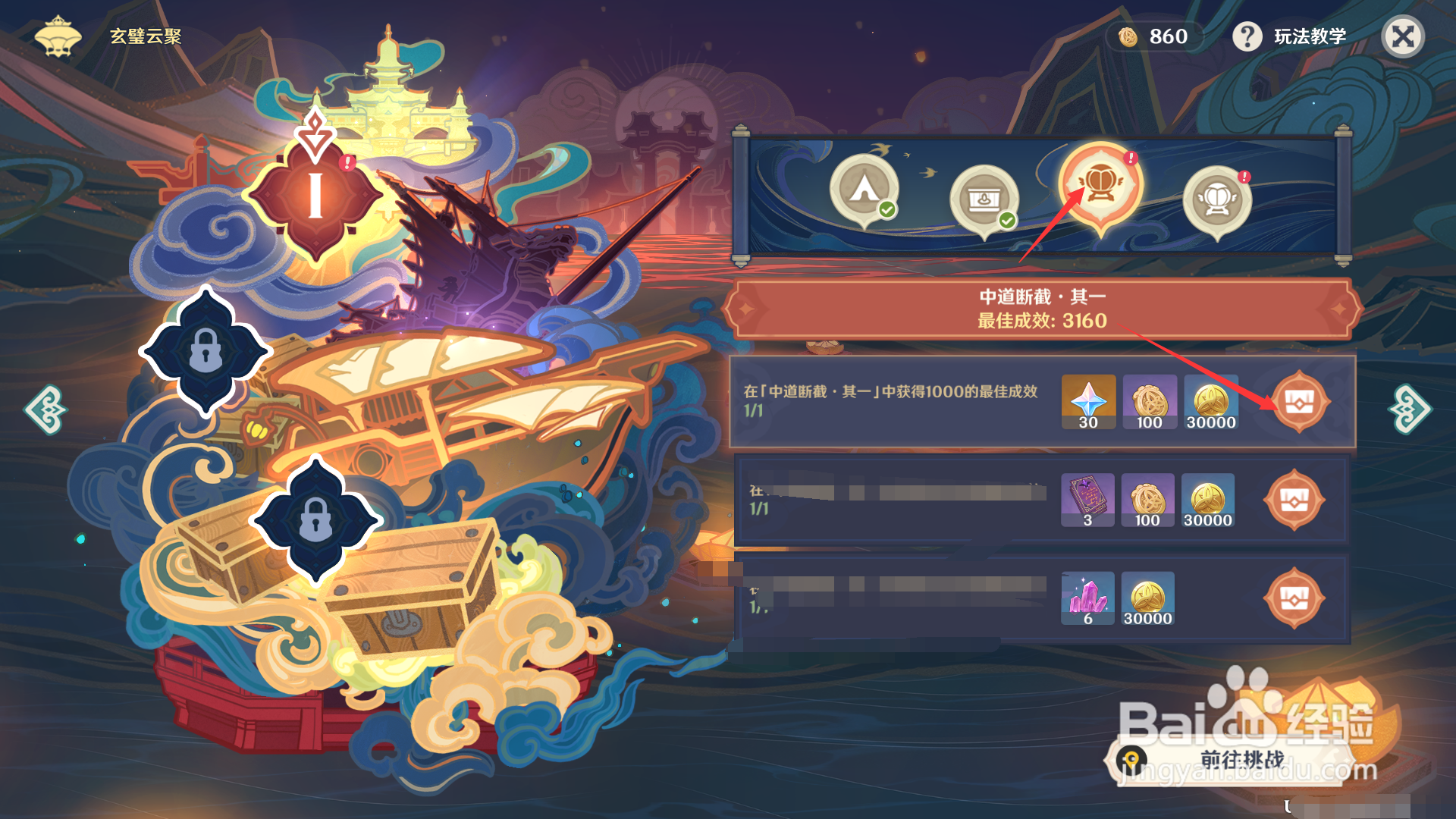 原神如何领取中道截断其一的奖励