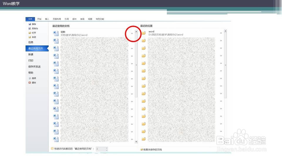 Word快速打开常用文档？