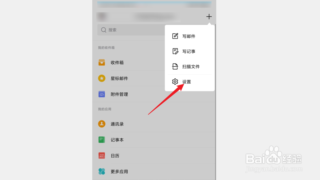 QQ邮箱如何检查更新
