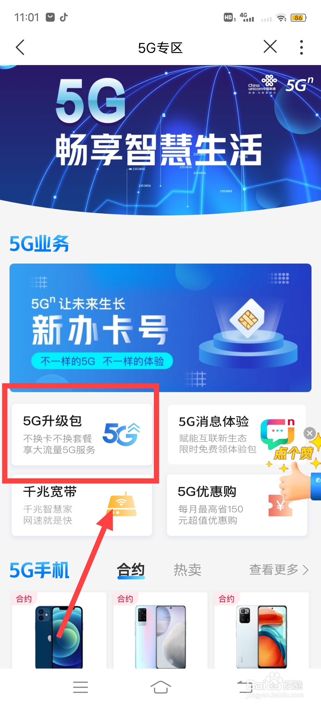 怎么把手机卡升级成5g